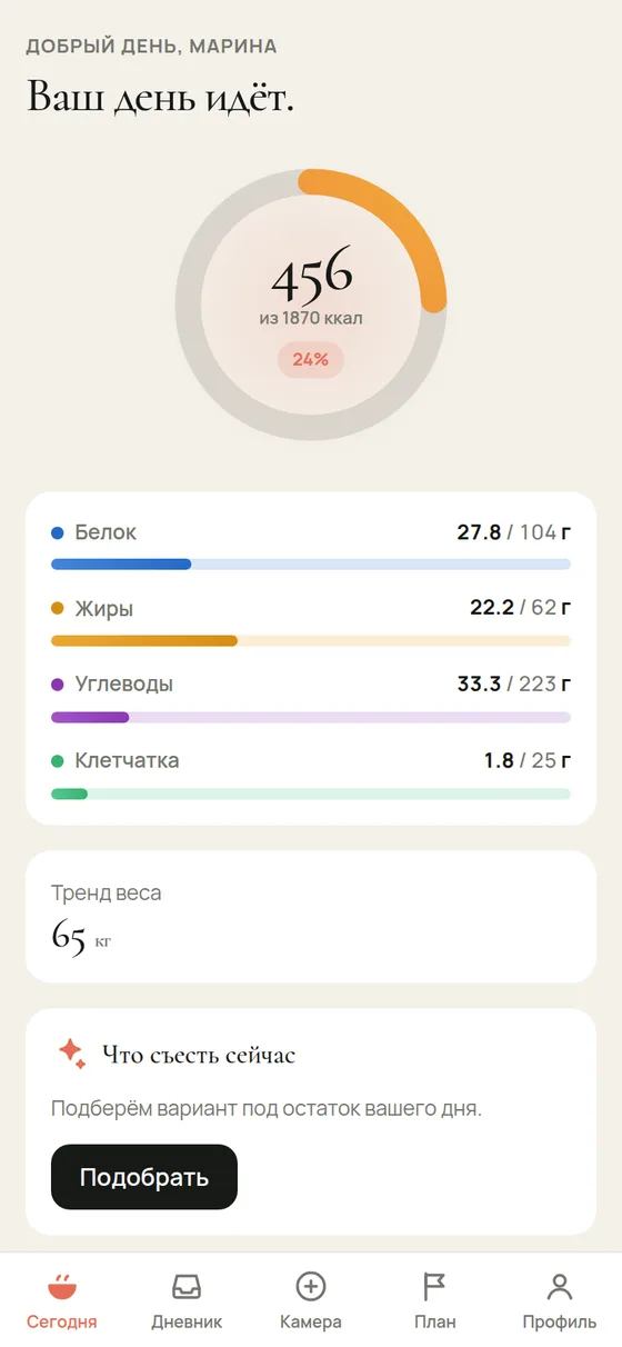 Вкладка «Сегодня» в Mini App: кольцо 456 из 1870 ккал и полосы нутриентов